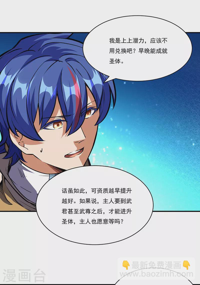 🍘武道独尊 第248话 进升圣体！ 第13页