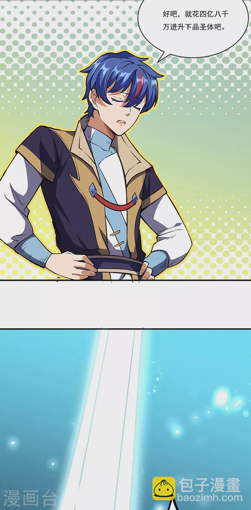 🍘武道独尊 第248话 进升圣体！ 第14页