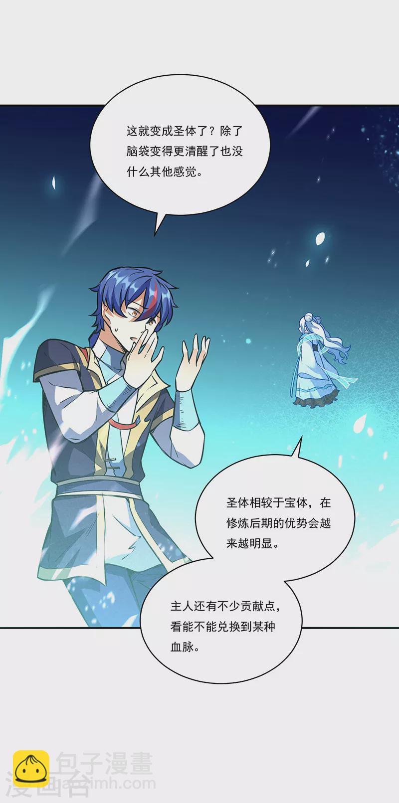 🍘武道独尊 第248话 进升圣体！ 第18页