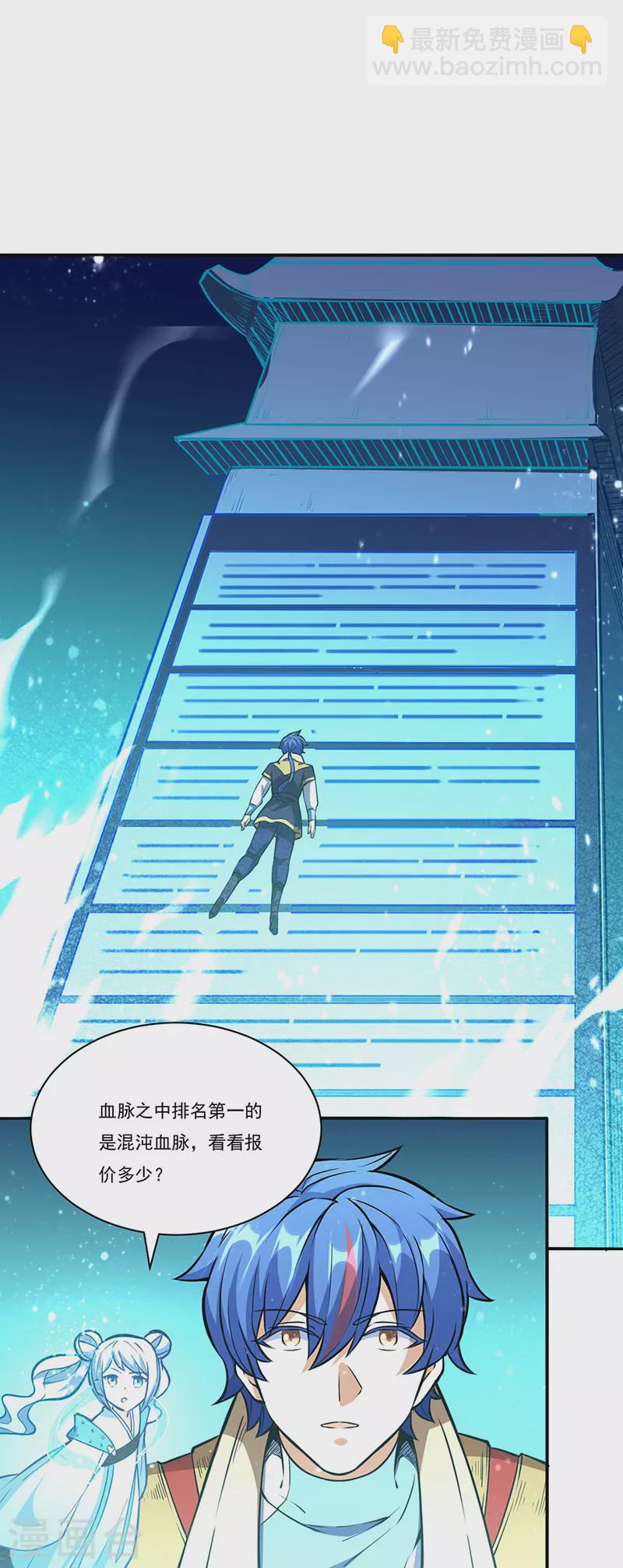 🍘武道独尊 第248话 进升圣体！ 第19页
