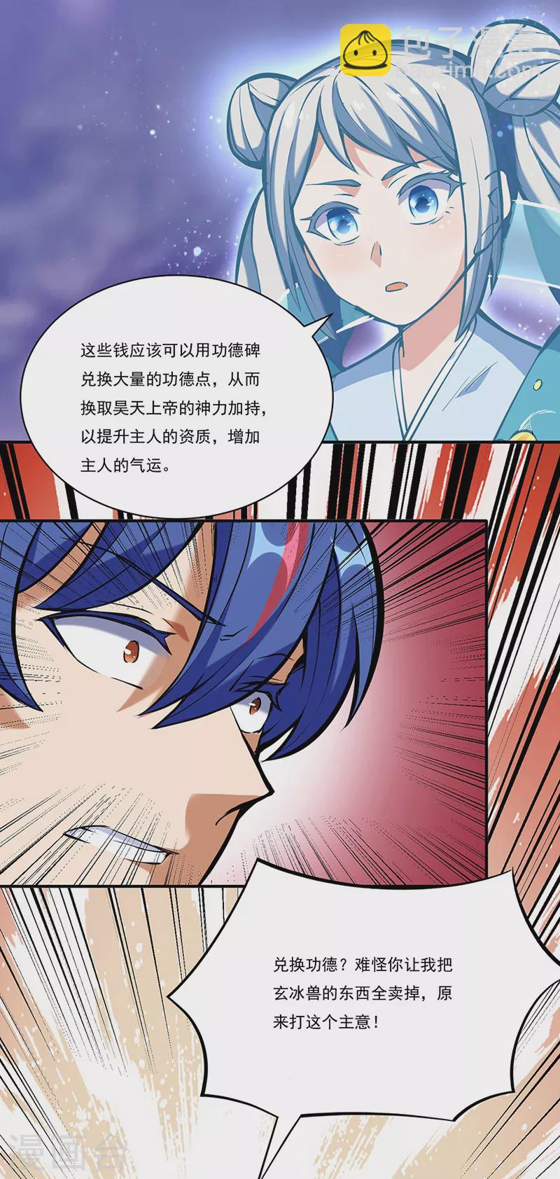 🍘武道独尊 第248话 进升圣体！ 第2页