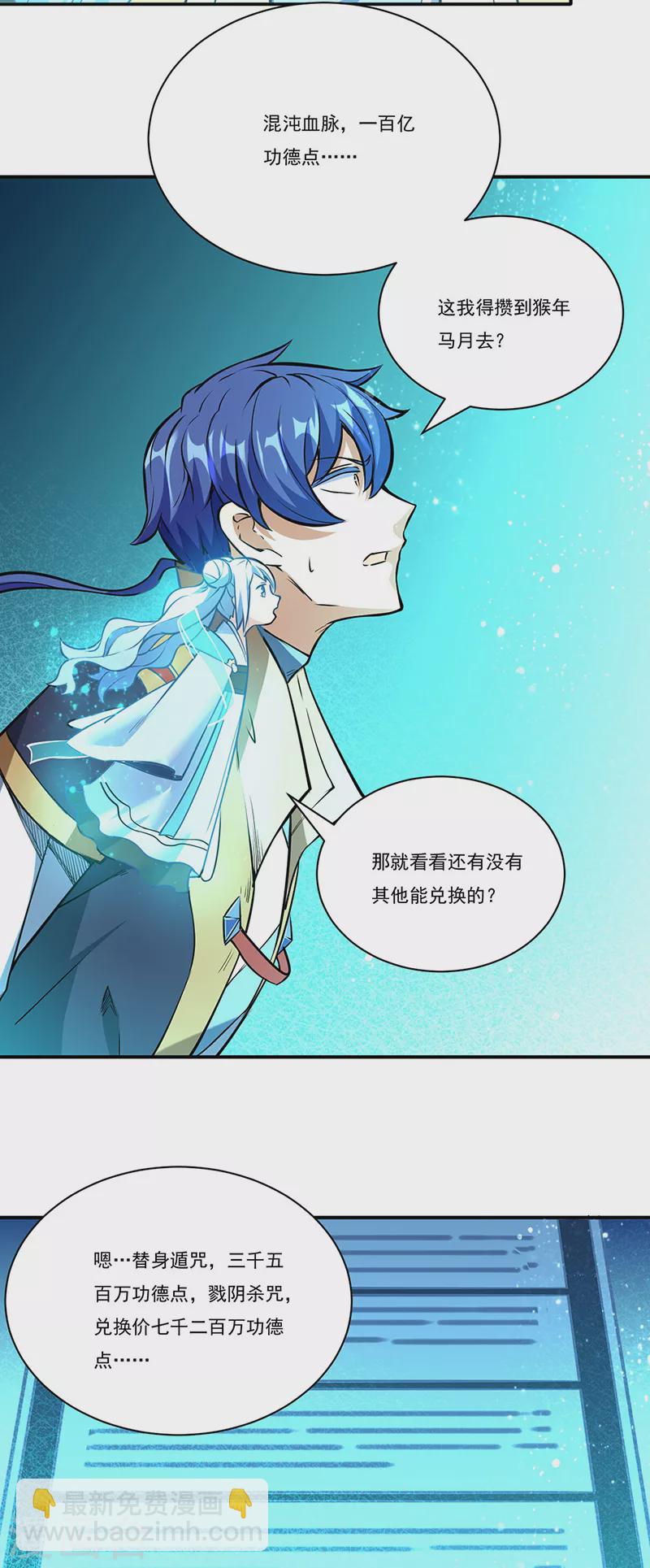 🍘武道独尊 第248话 进升圣体！ 第20页