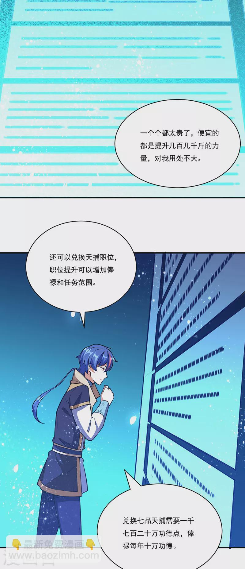 🍘武道独尊 第248话 进升圣体！ 第21页
