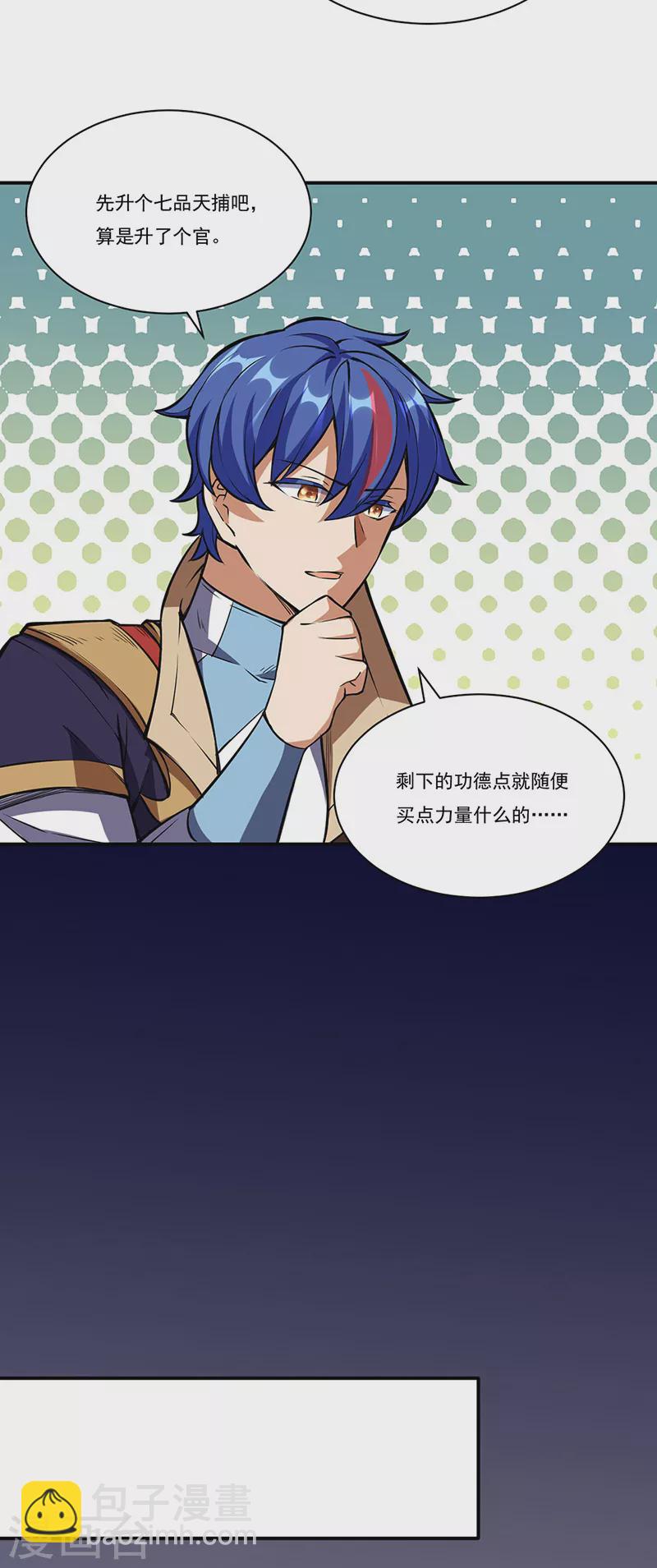 🍘武道独尊 第248话 进升圣体！ 第22页