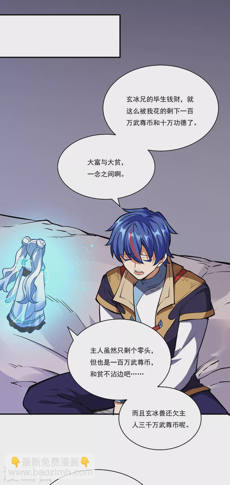 🍘武道独尊 第248话 进升圣体！ 第23页