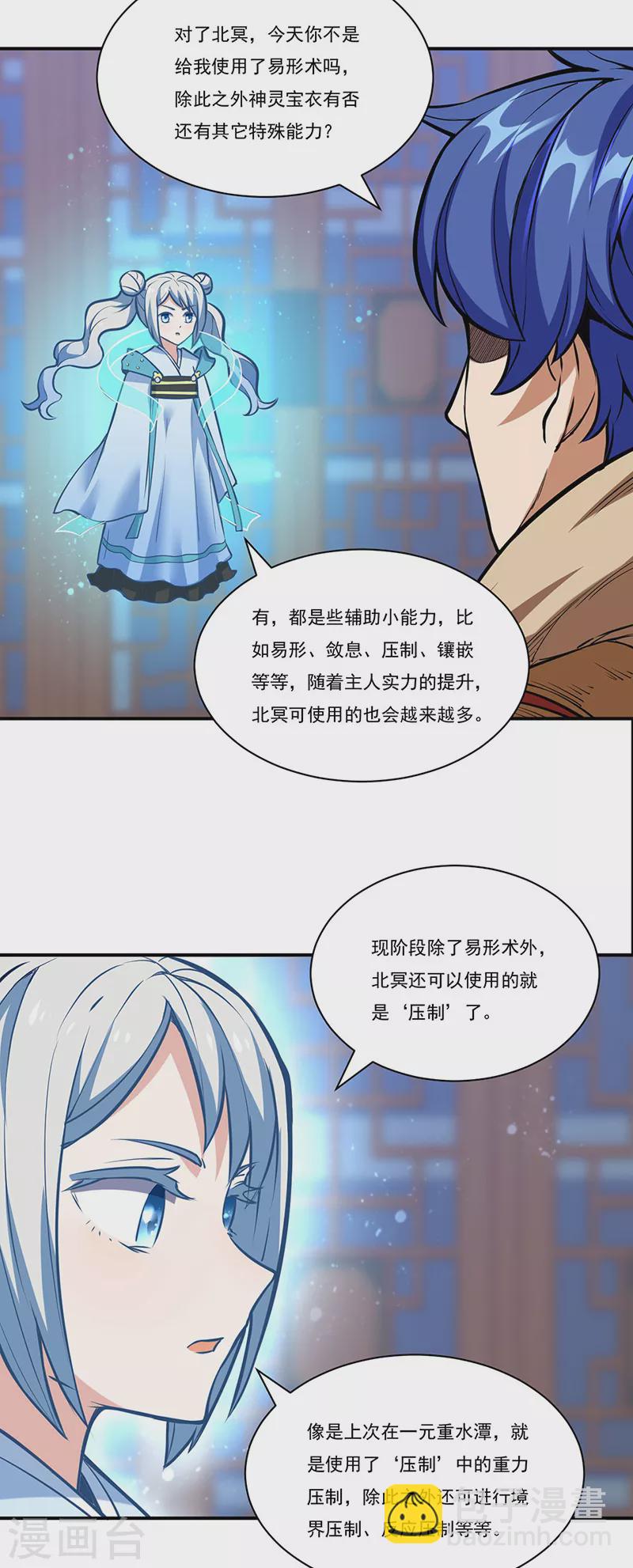 🍘武道独尊 第248话 进升圣体！ 第24页