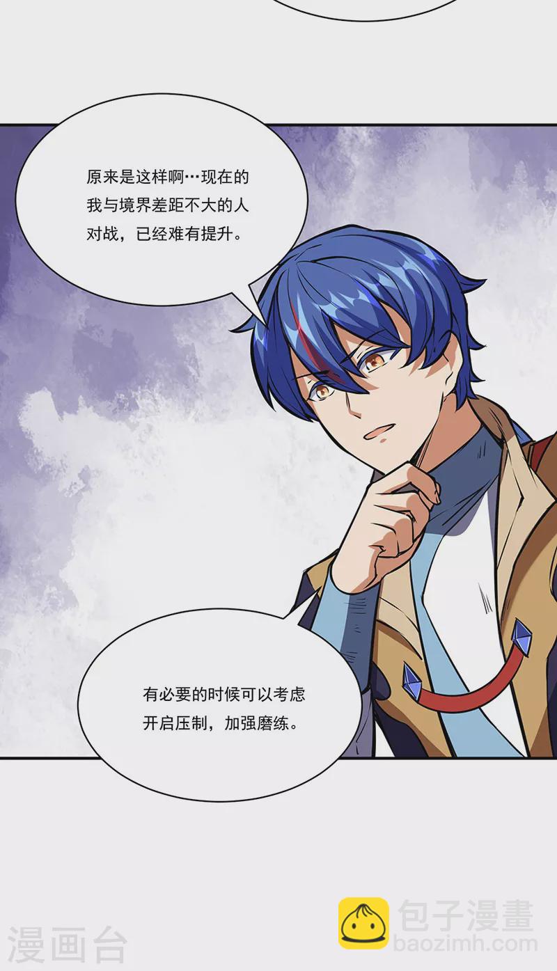 🍘武道独尊 第248话 进升圣体！ 第25页