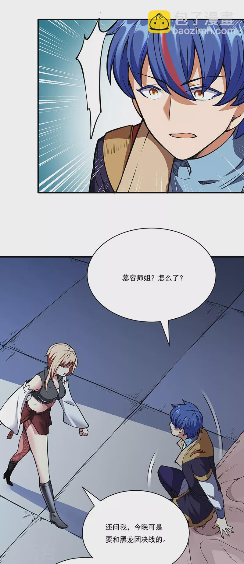 🍘武道独尊 第248话 进升圣体！ 第27页