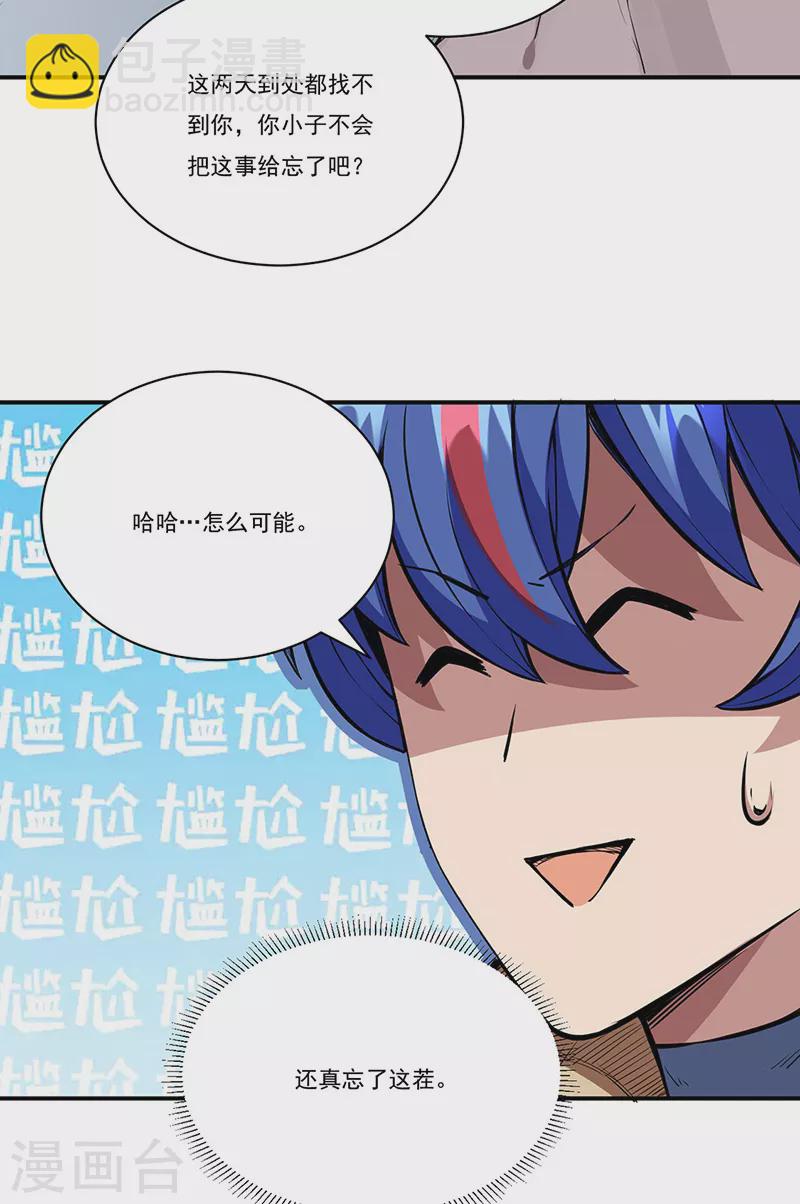 🍘武道独尊 第248话 进升圣体！ 第28页