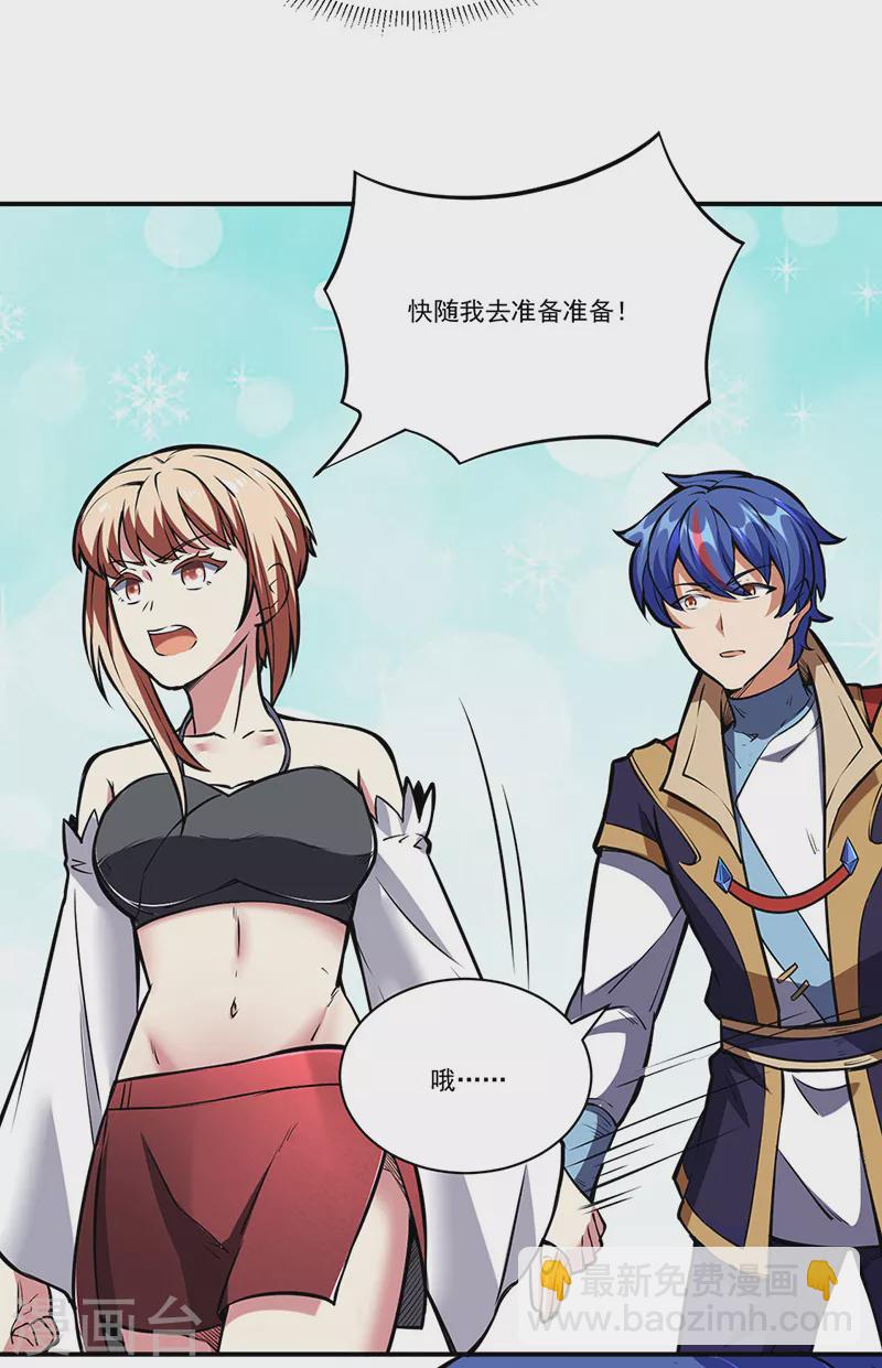 🍘武道独尊 第248话 进升圣体！ 第29页