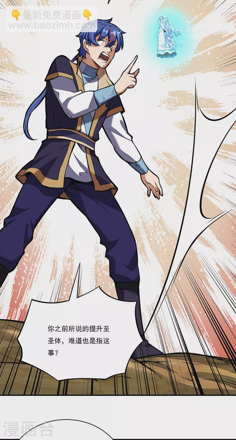 🍘武道独尊 第248话 进升圣体！ 第3页