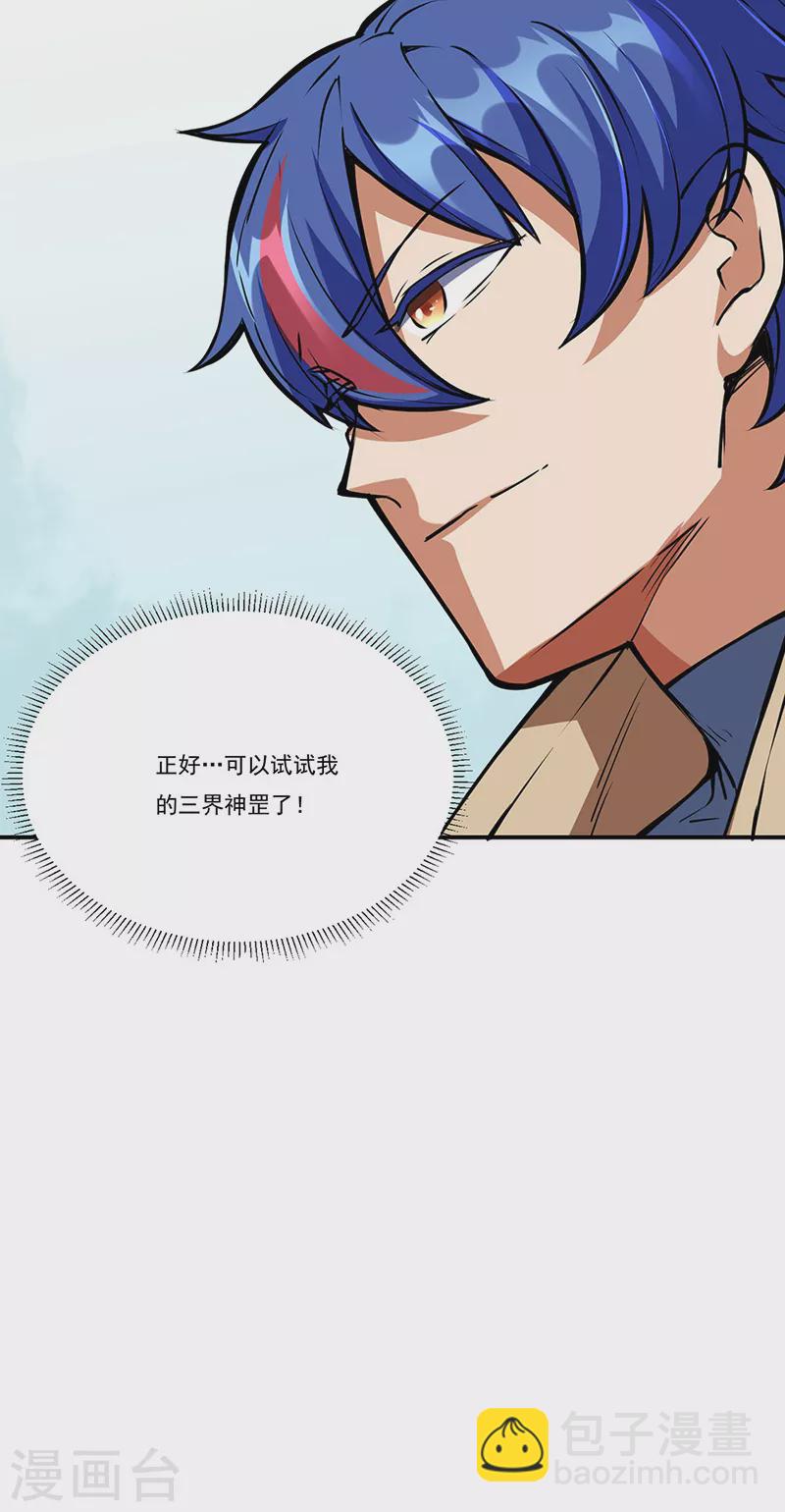 🍘武道独尊 第248话 进升圣体！ 第30页