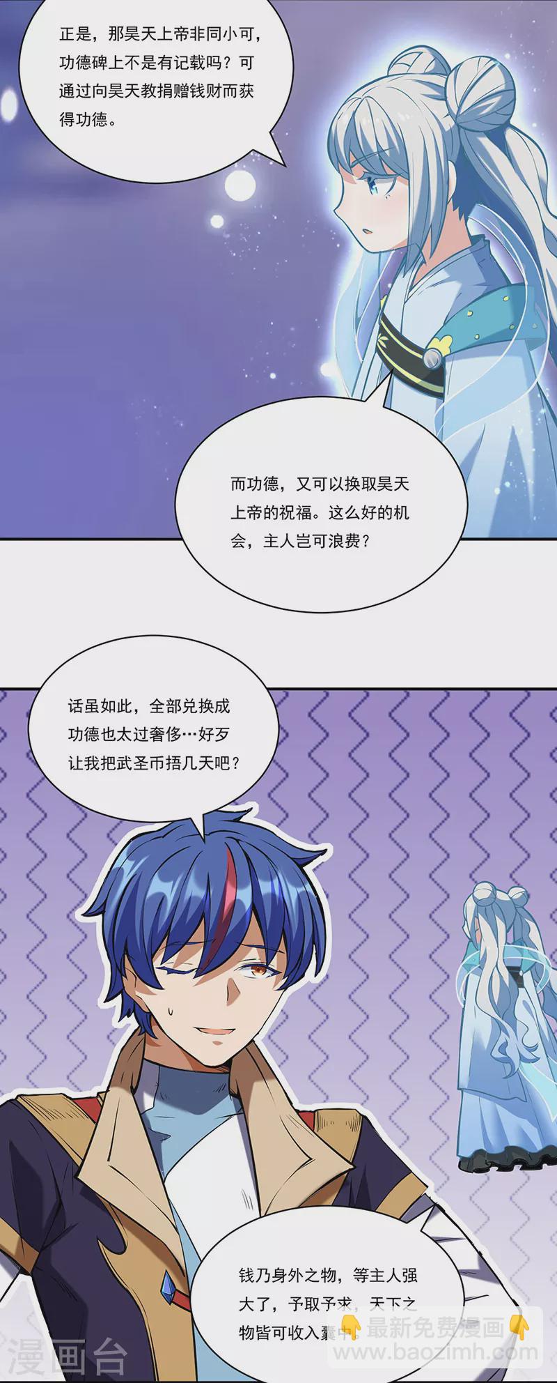 🍘武道独尊 第248话 进升圣体！ 第4页