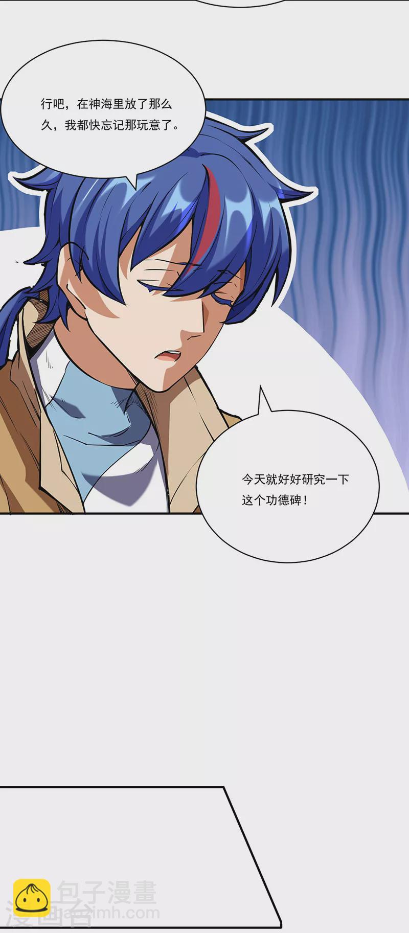 🍘武道独尊 第248话 进升圣体！ 第5页