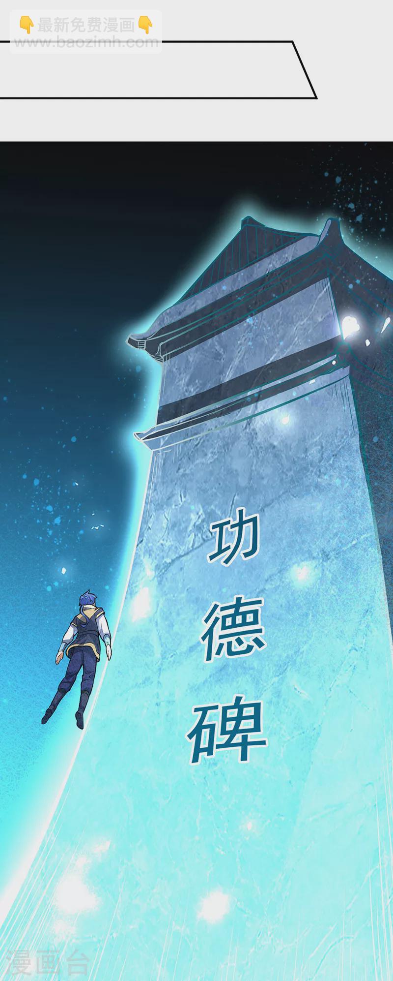 🍘武道独尊 第248话 进升圣体！ 第6页