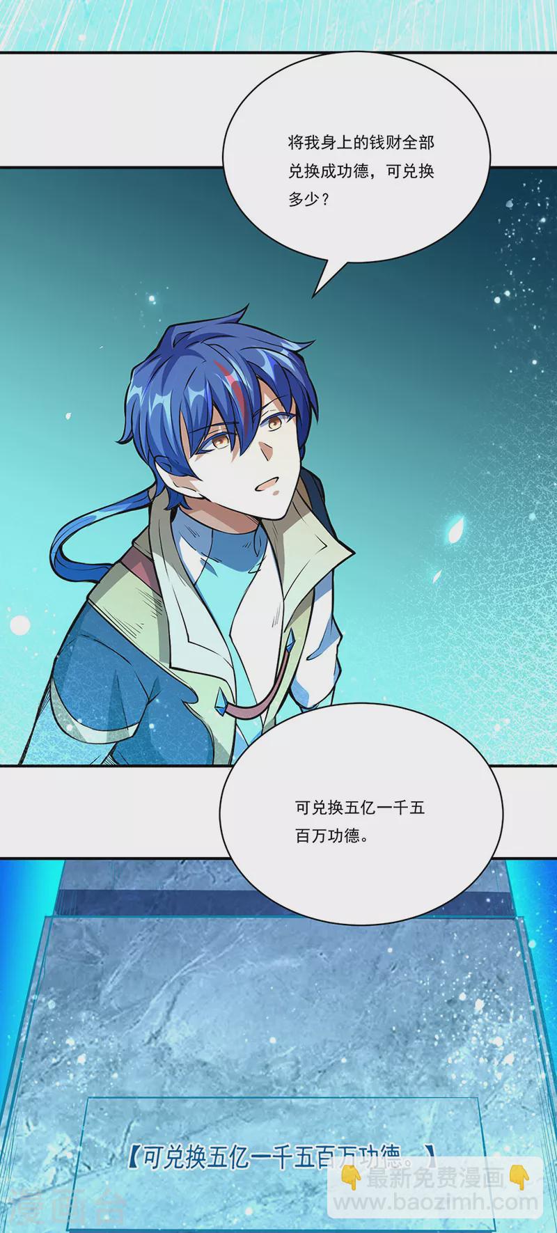 🍘武道独尊 第248话 进升圣体！ 第7页