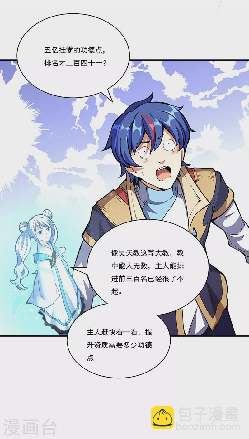 🍘武道独尊 第248话 进升圣体！ 第9页