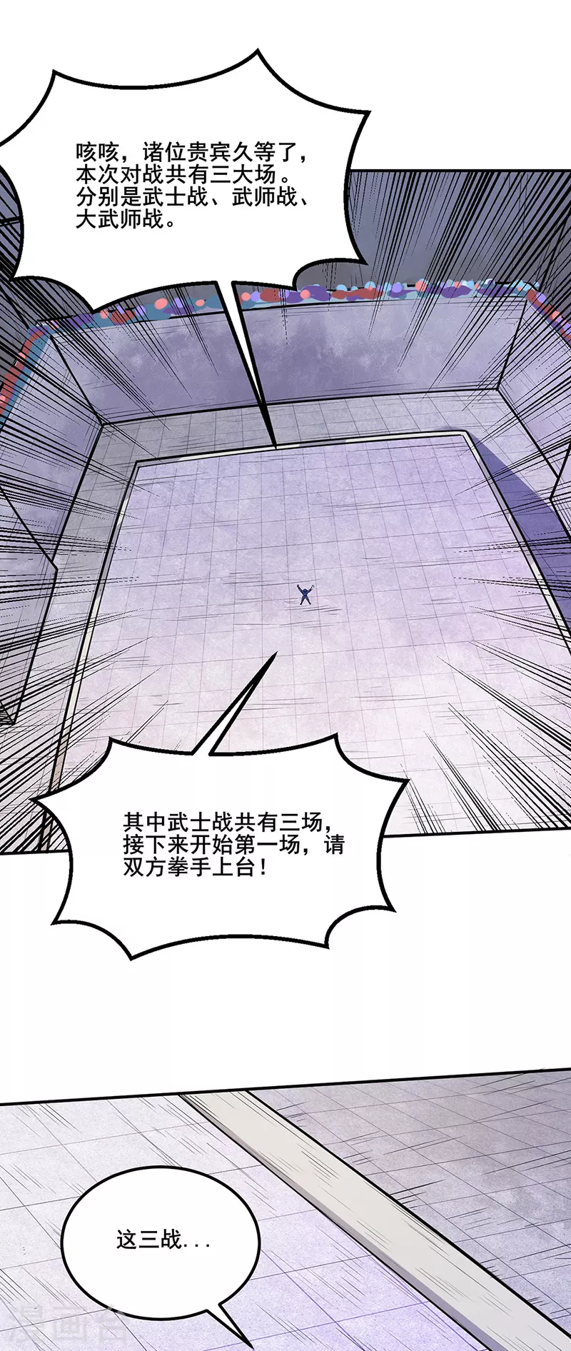 🍘武道独尊 第250话 煞气 第1页