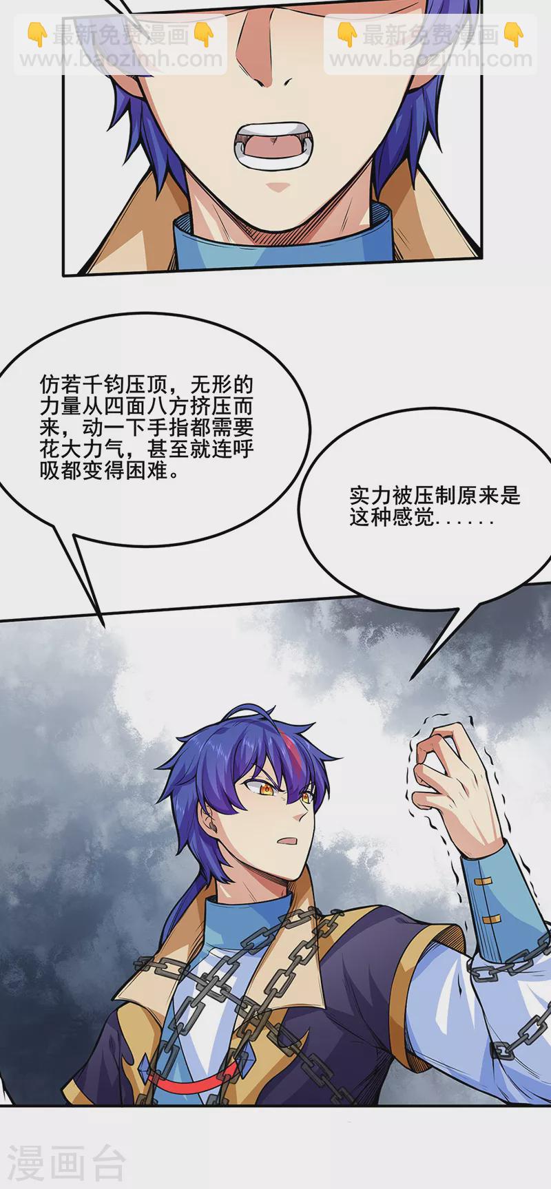 🍘武道独尊 第250话 煞气 第11页