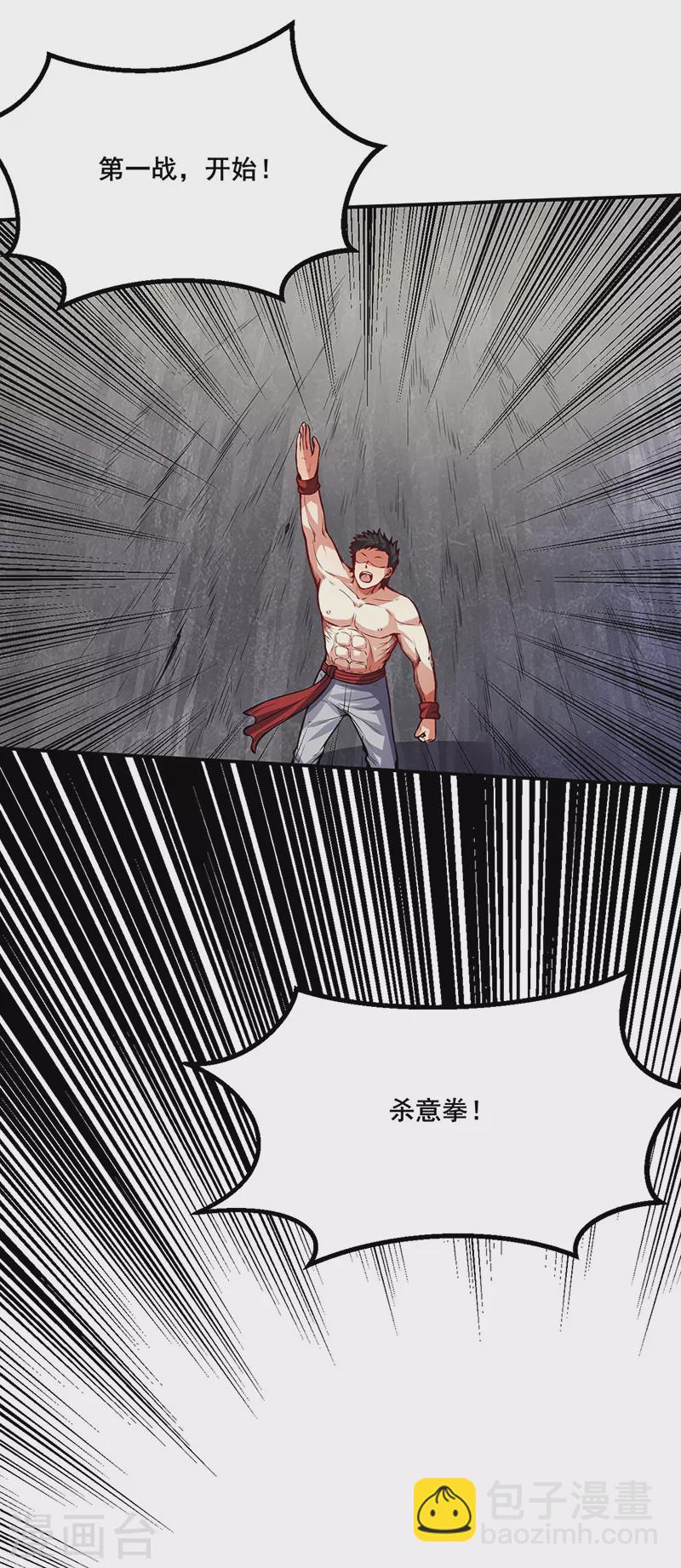 🍘武道独尊 第250话 煞气 第12页