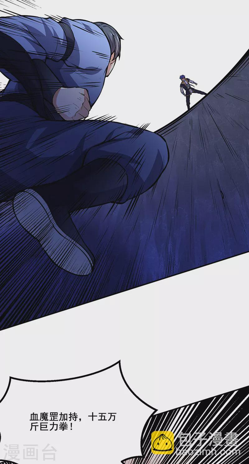 🍘武道独尊 第250话 煞气 第13页