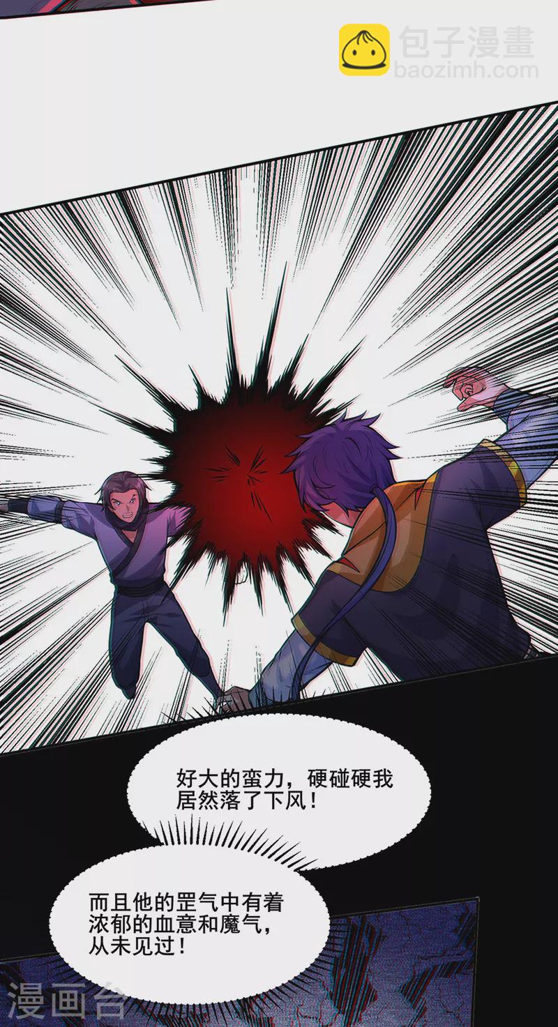 🍘武道独尊 第250话 煞气 第15页