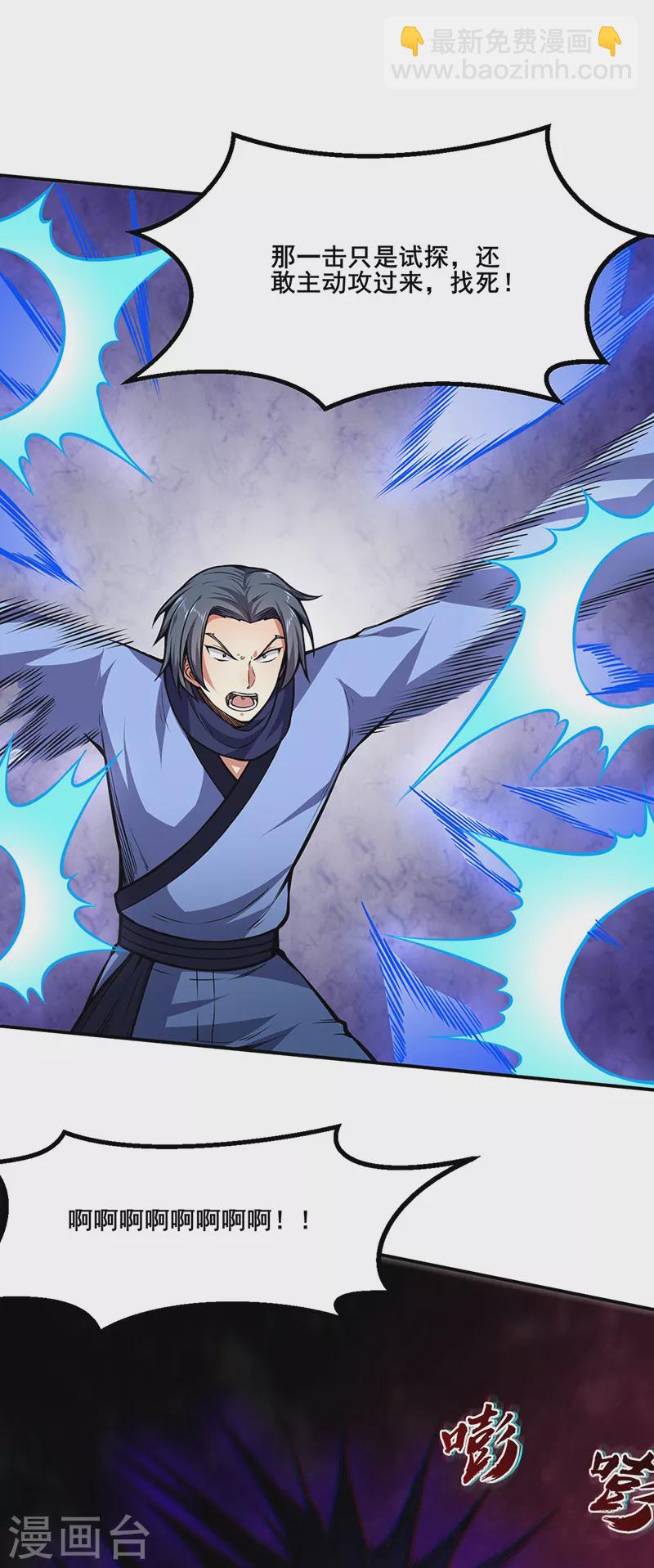 🍘武道独尊 第250话 煞气 第17页