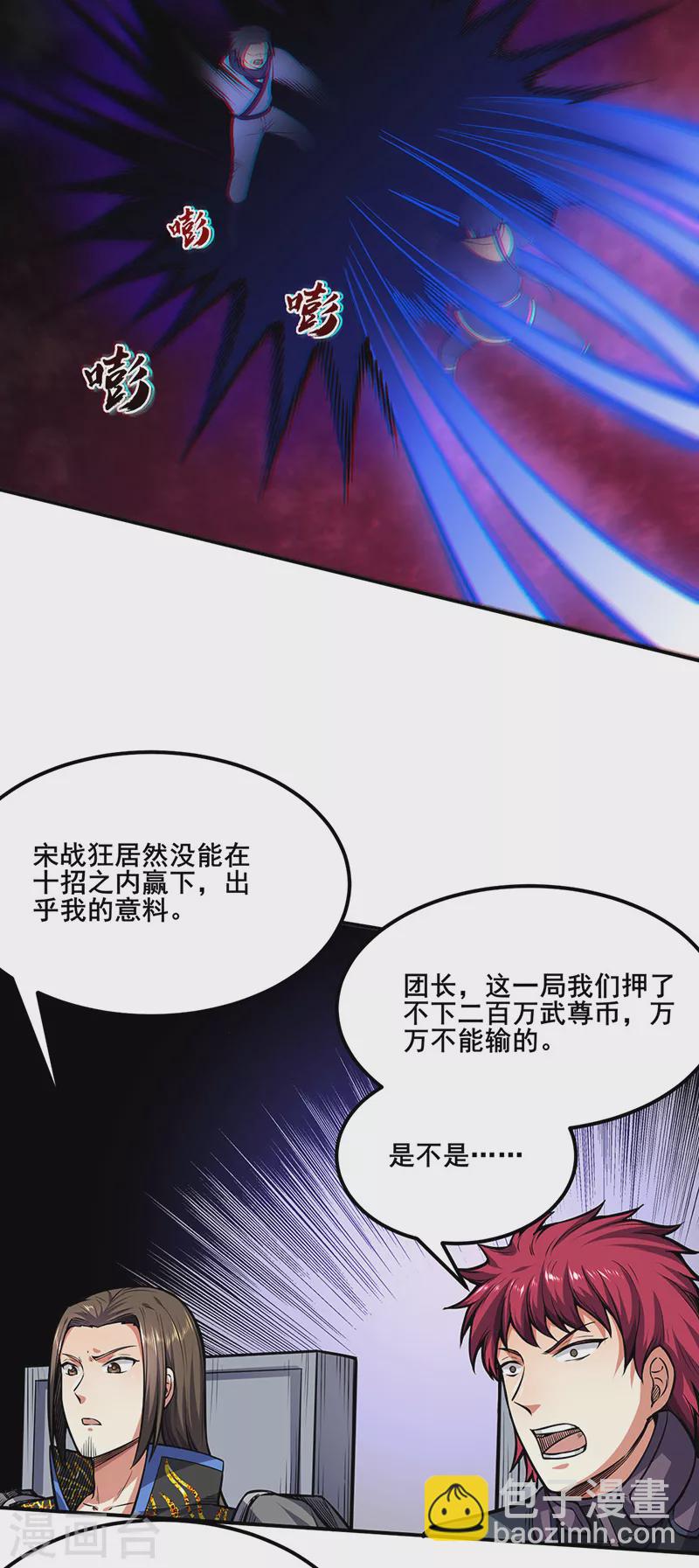 🍘武道独尊 第250话 煞气 第18页