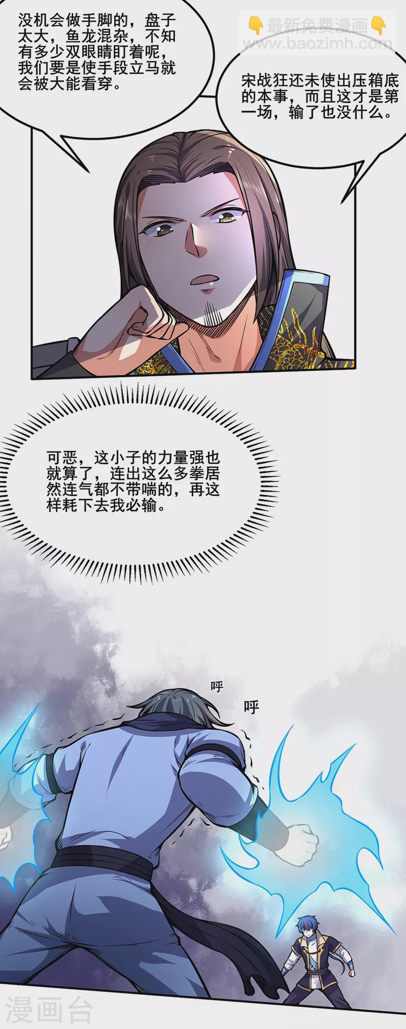 🍘武道独尊 第250话 煞气 第19页