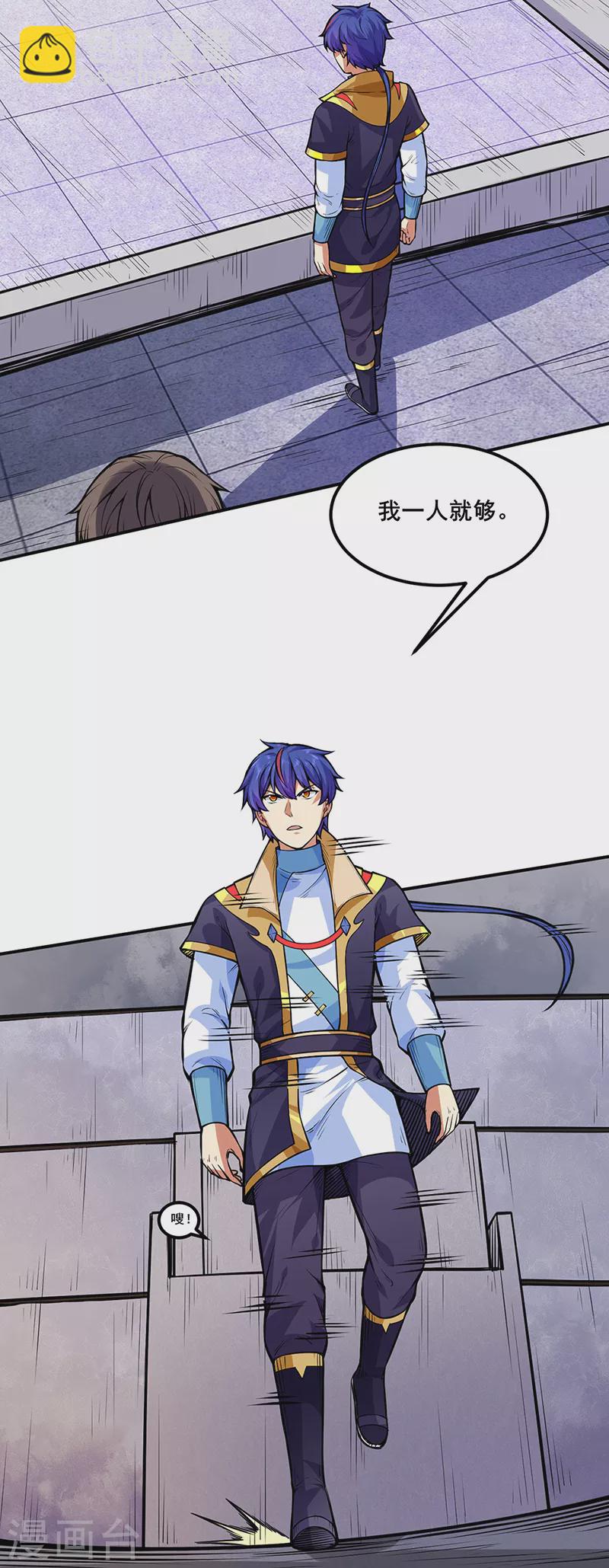 🍘武道独尊 第250话 煞气 第2页