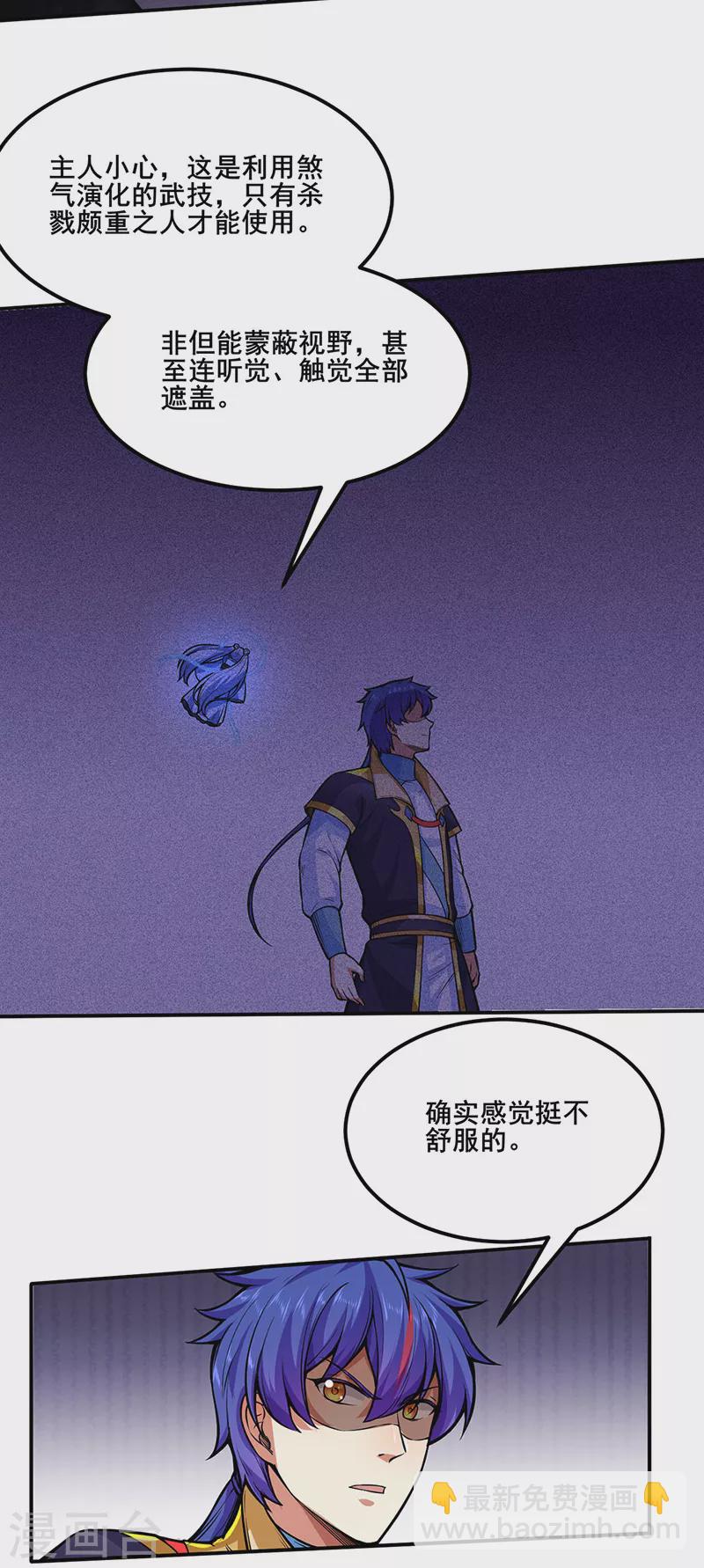 🍘武道独尊 第250话 煞气 第22页