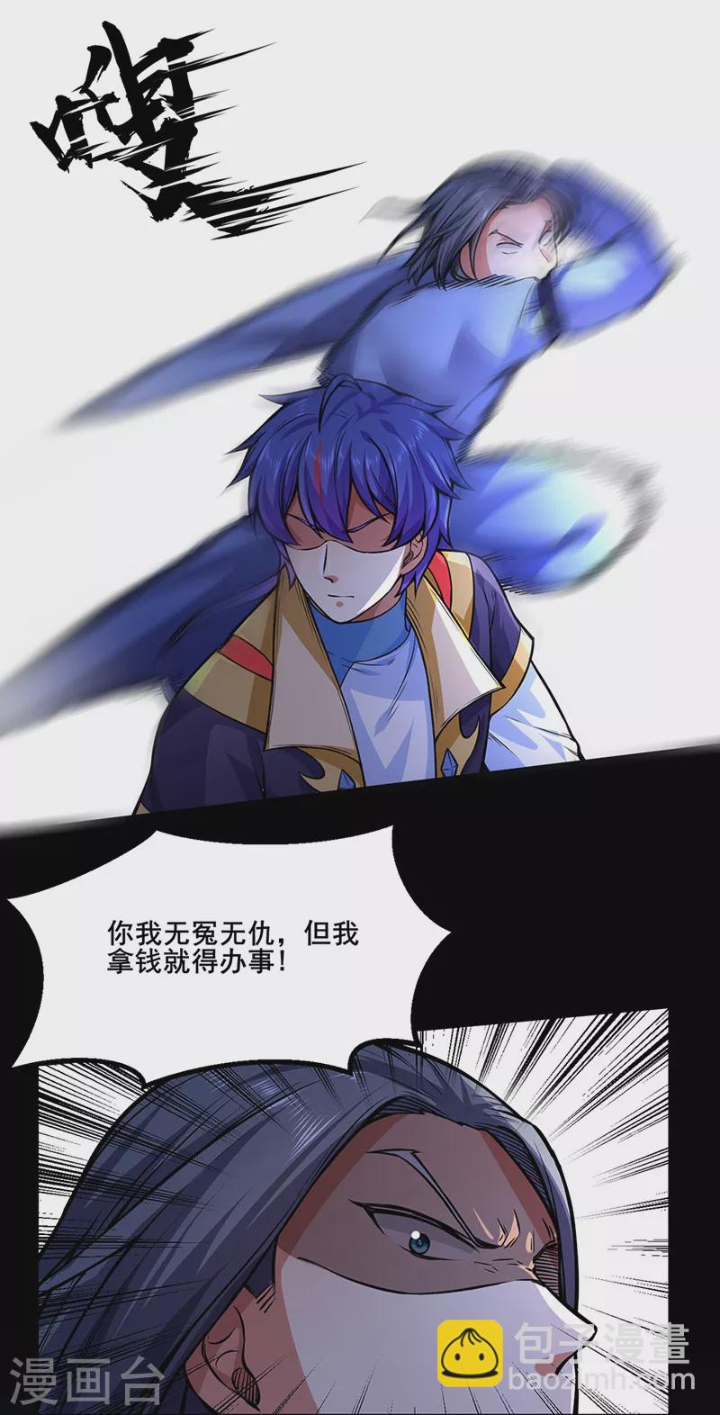 🍘武道独尊 第250话 煞气 第23页