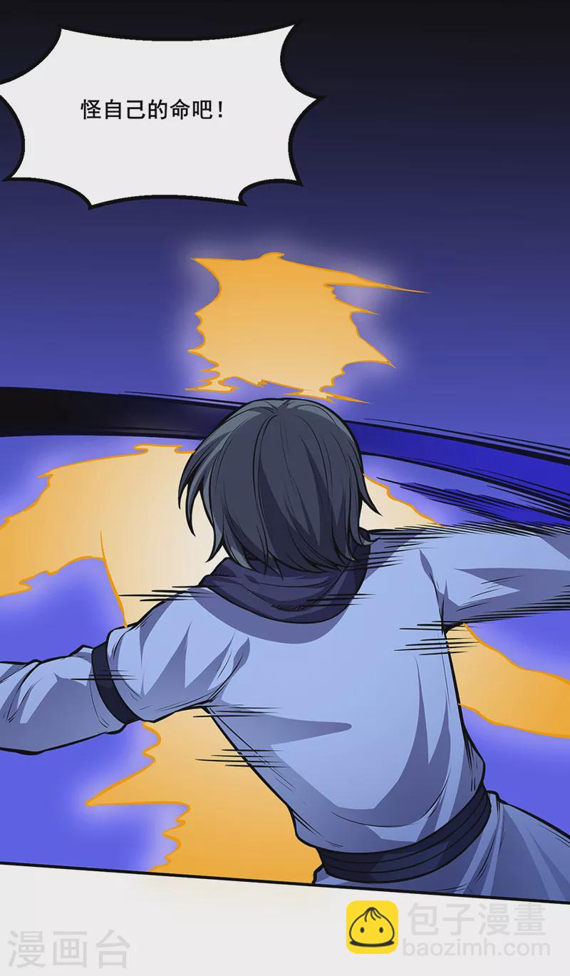 🍘武道独尊 第250话 煞气 第24页