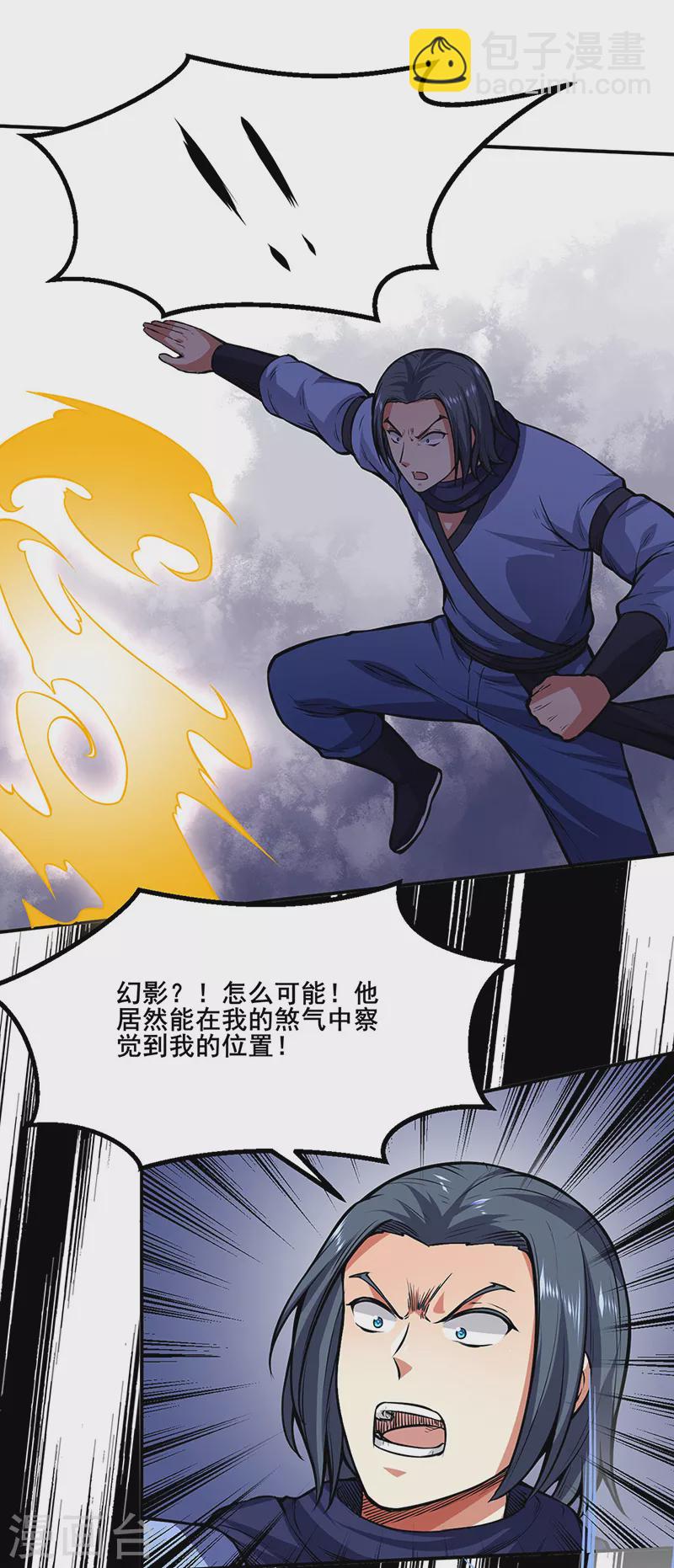 🍘武道独尊 第250话 煞气 第25页