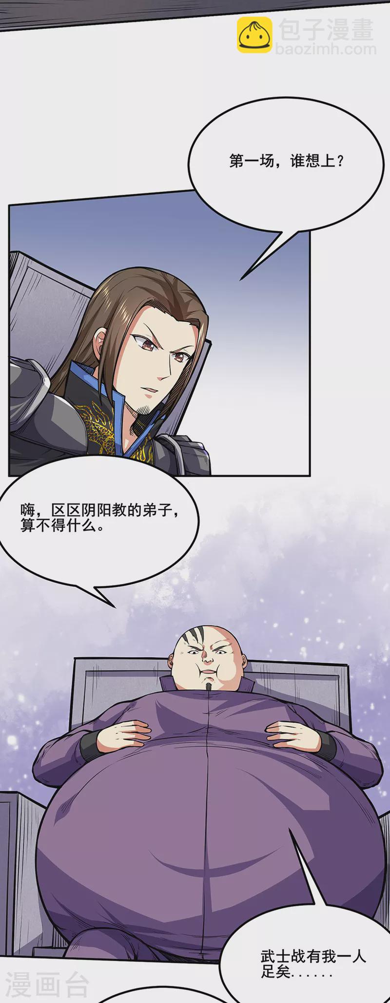 🍘武道独尊 第250话 煞气 第3页