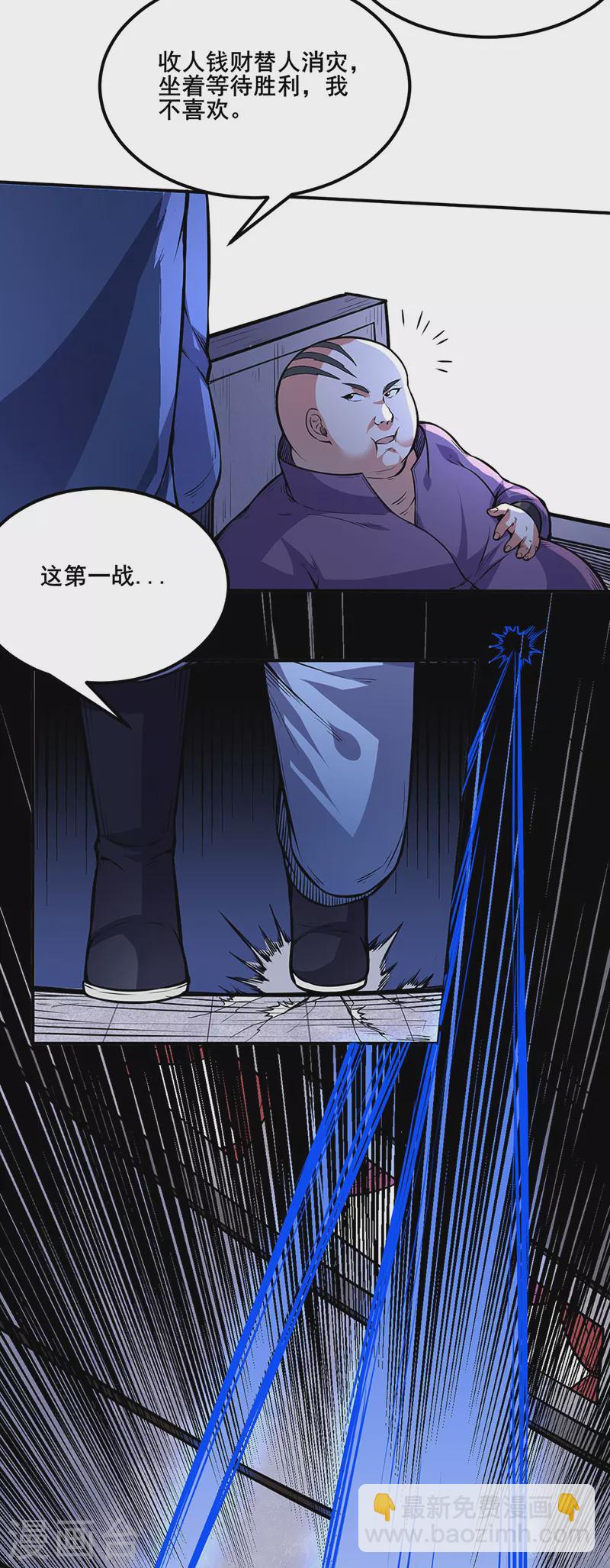 🍘武道独尊 第250话 煞气 第4页