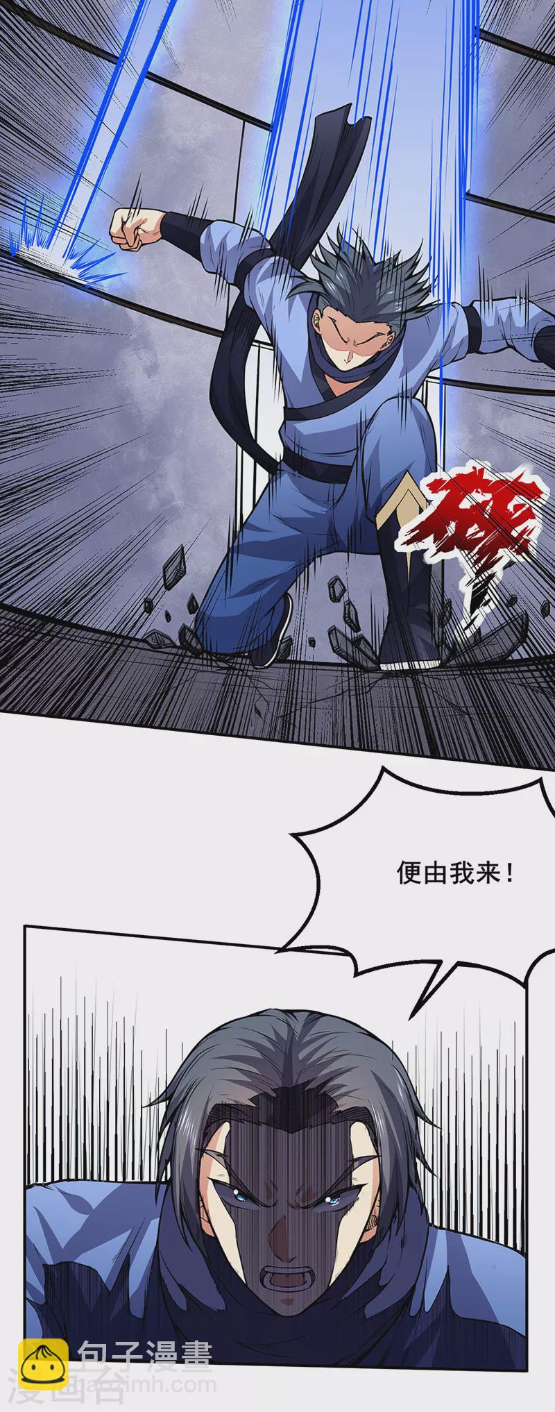 🍘武道独尊 第250话 煞气 第5页