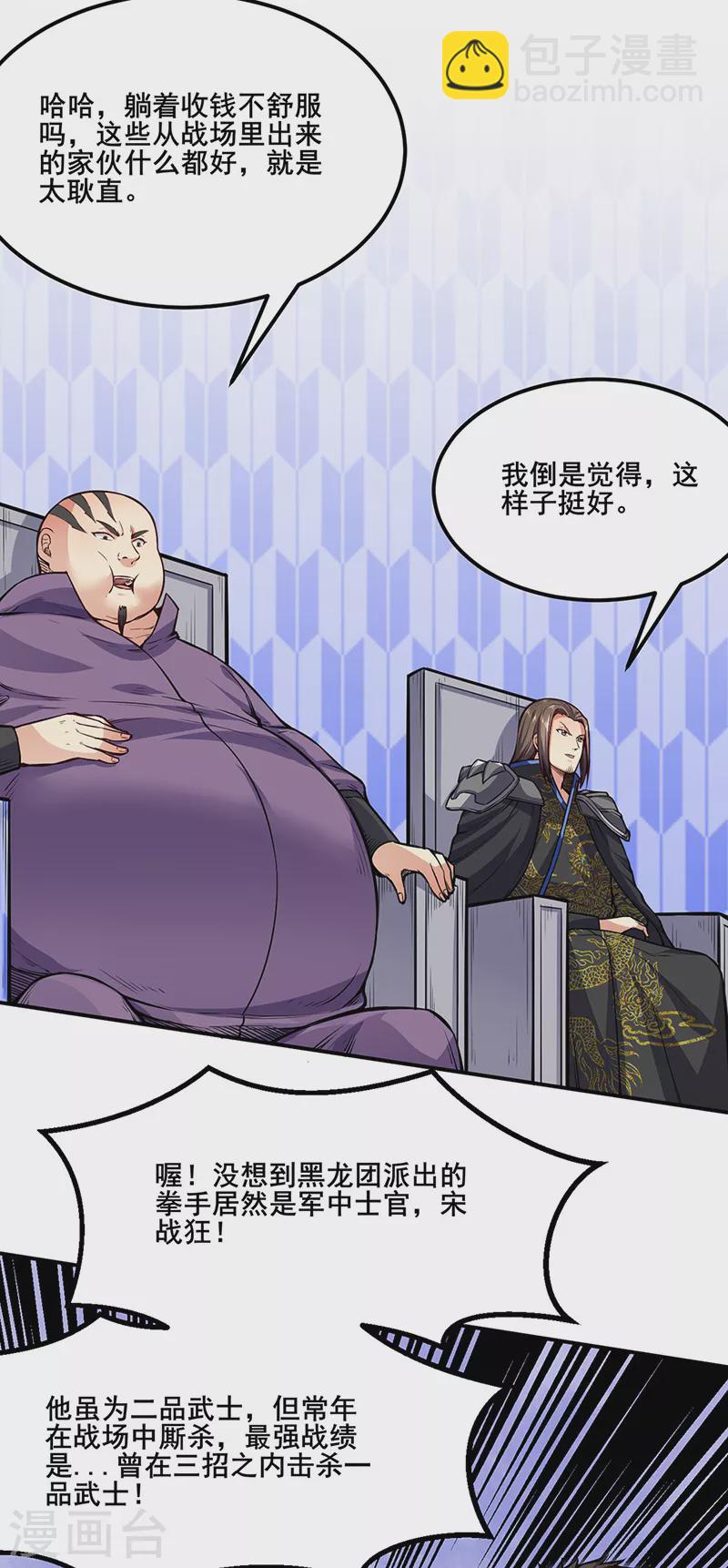 🍘武道独尊 第250话 煞气 第6页