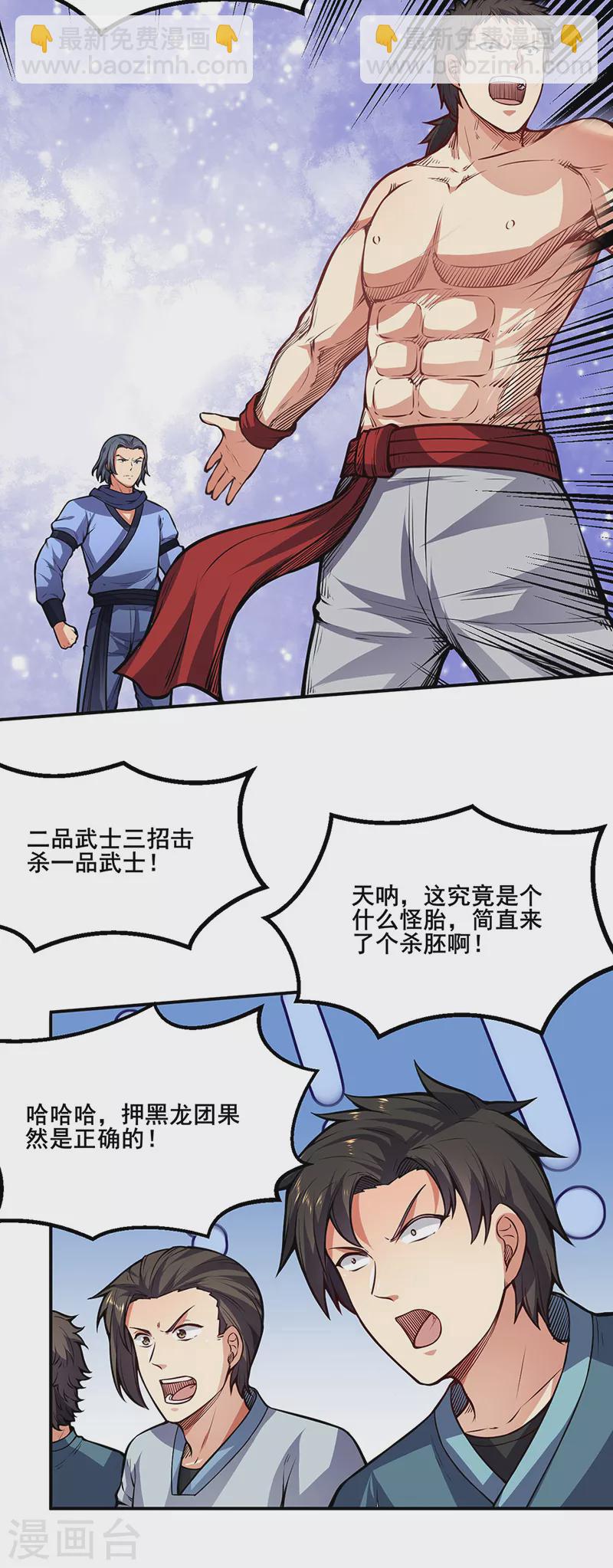 🍘武道独尊 第250话 煞气 第7页