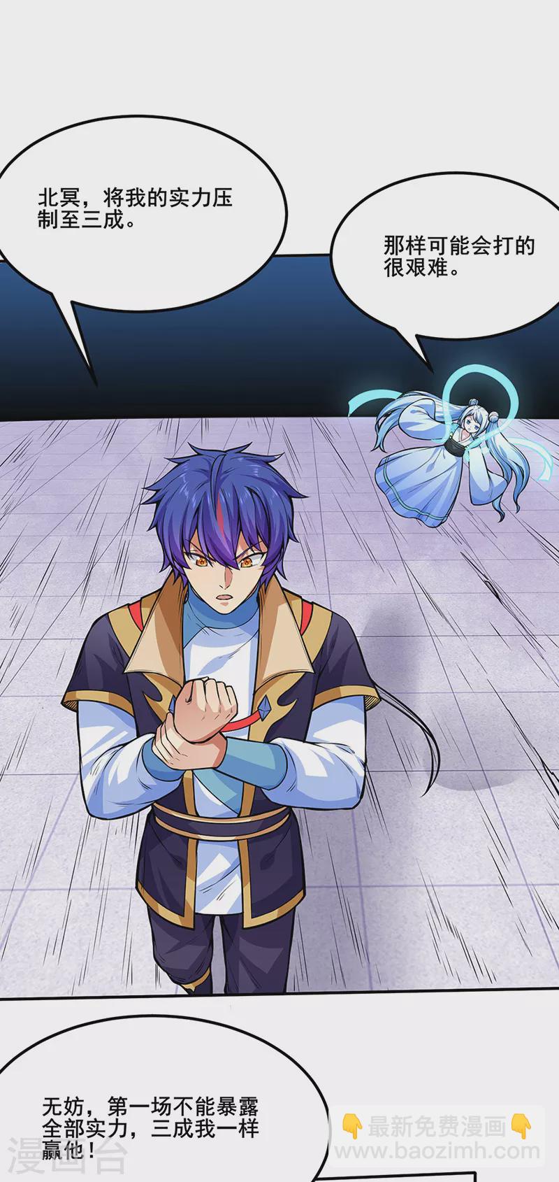 🍘武道独尊 第250话 煞气 第8页