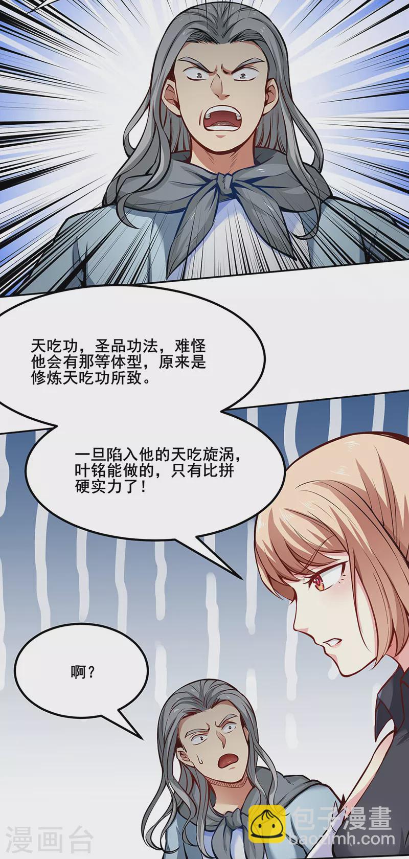 🍘武道独尊 第252话 越肥越强？ 第11页