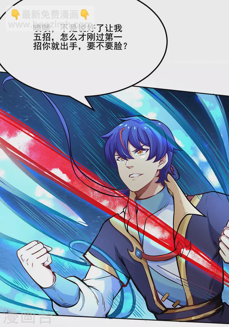 🍘武道独尊 第252话 越肥越强？ 第13页