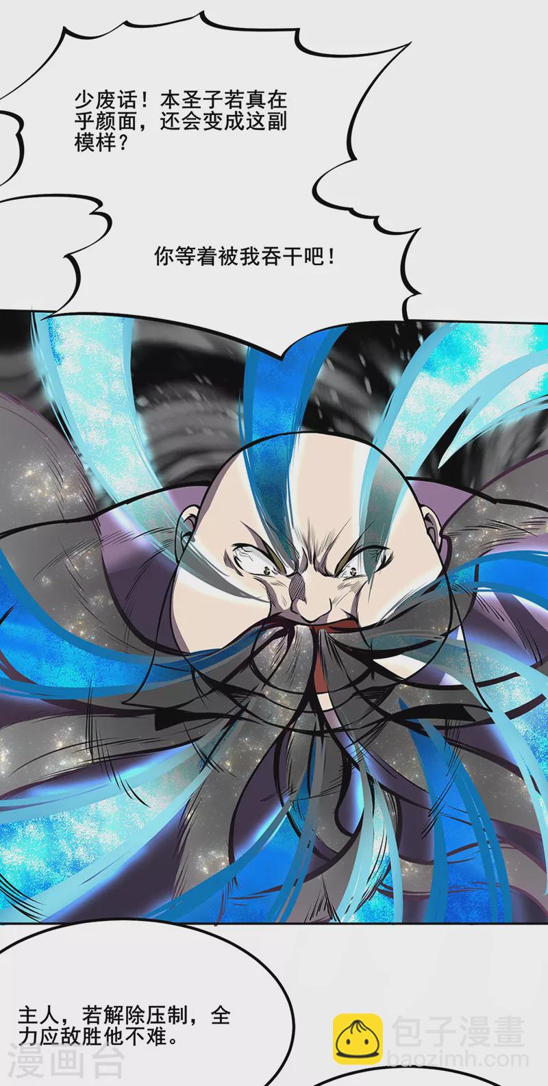🍘武道独尊 第252话 越肥越强？ 第14页