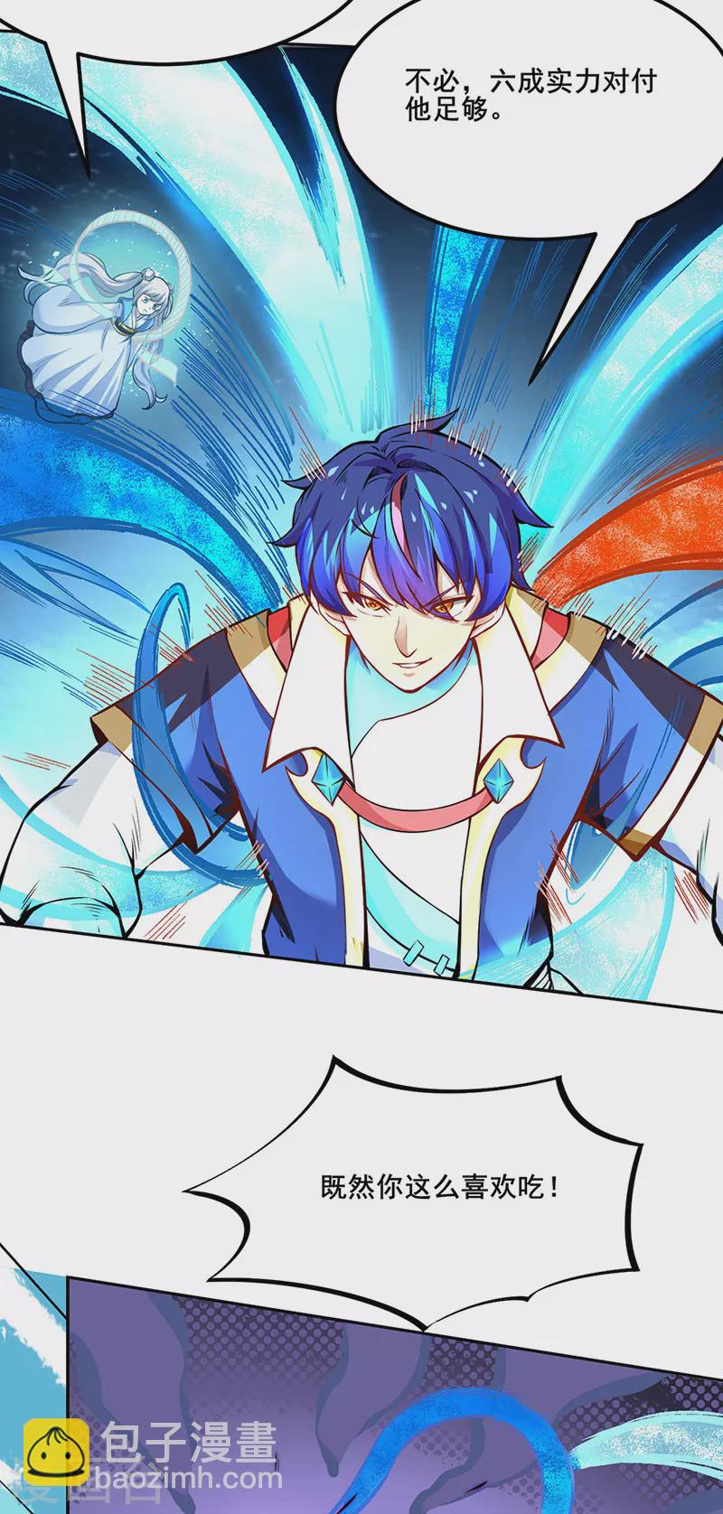 🍘武道独尊 第252话 越肥越强？ 第15页