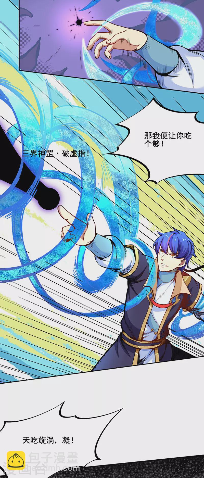 🍘武道独尊 第252话 越肥越强？ 第16页