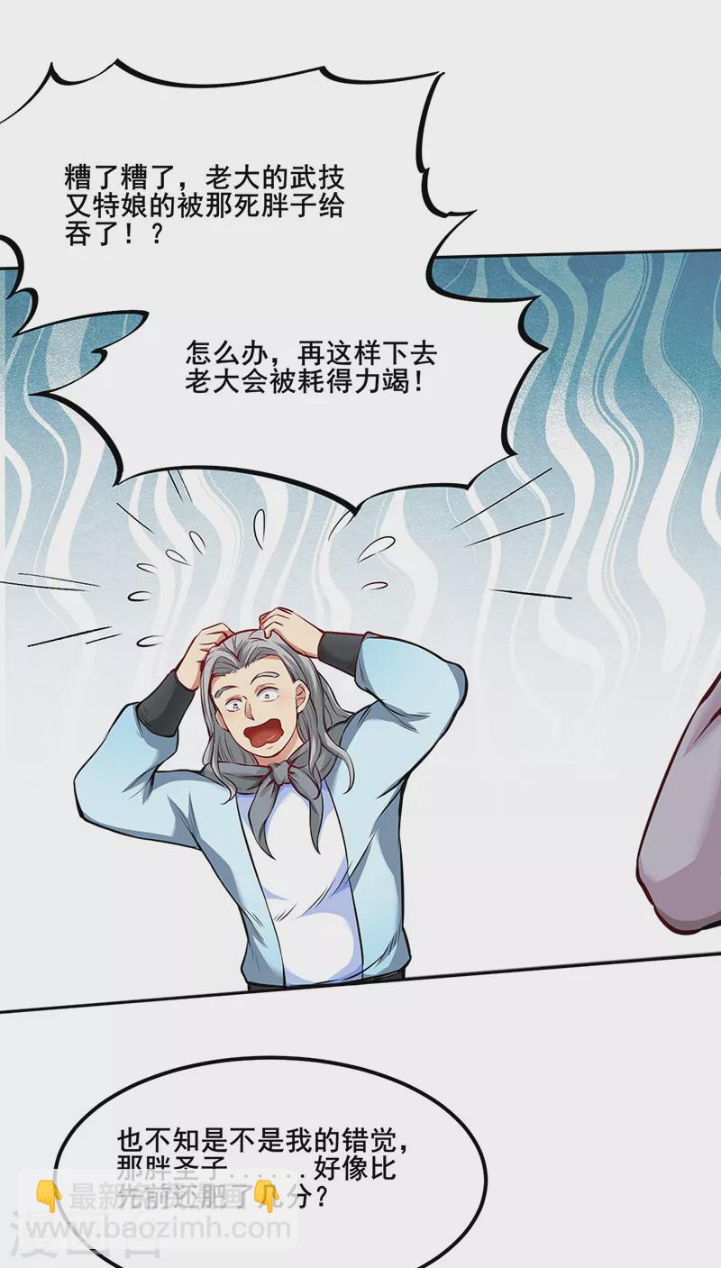🍘武道独尊 第252话 越肥越强？ 第19页