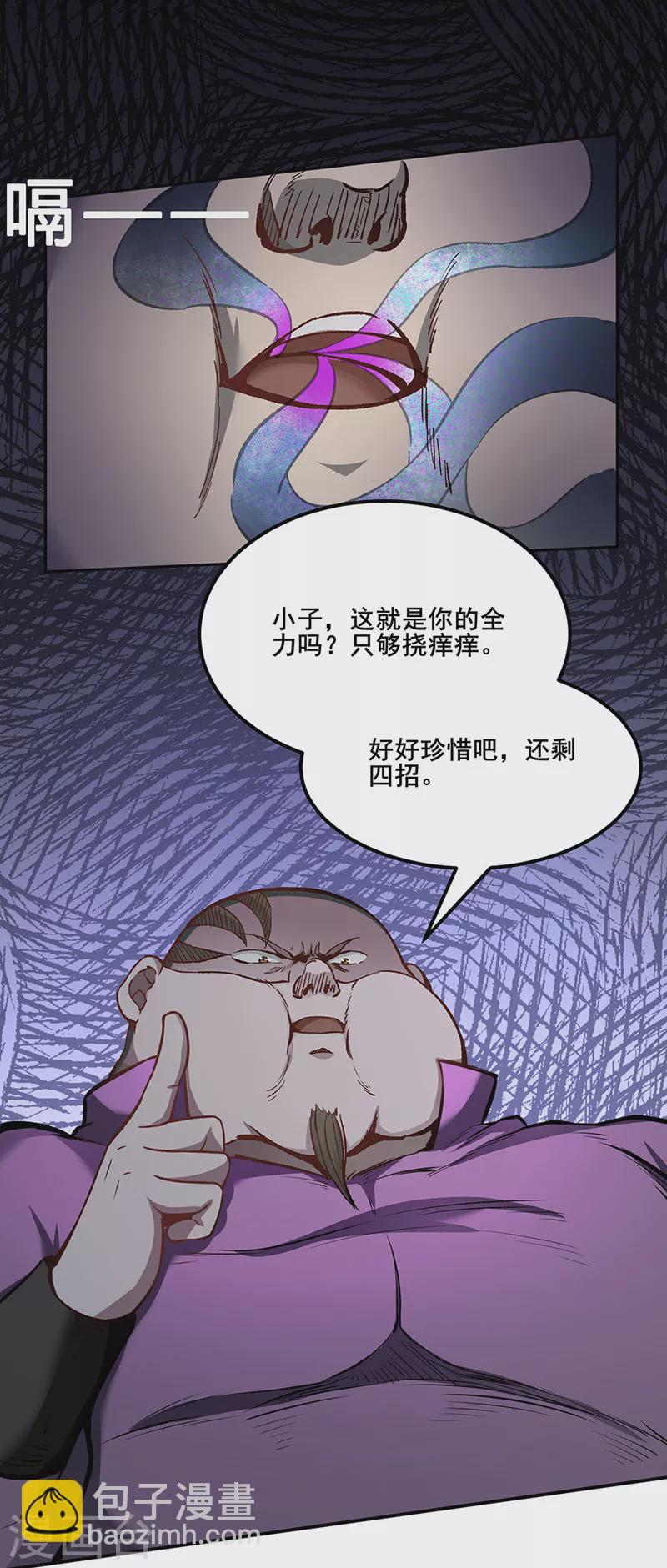 🍘武道独尊 第252话 越肥越强？ 第2页