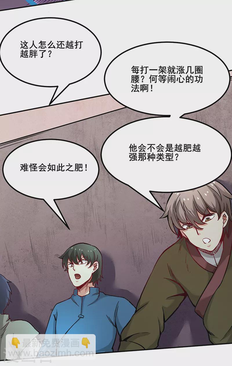 🍘武道独尊 第252话 越肥越强？ 第23页