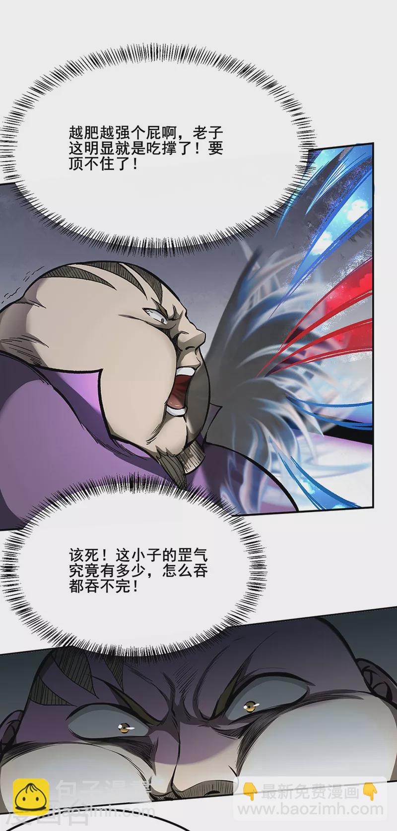 🍘武道独尊 第252话 越肥越强？ 第24页