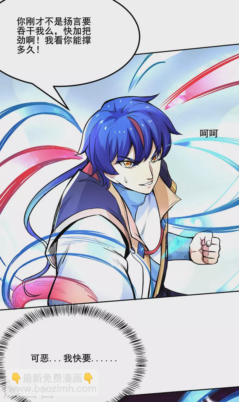 🍘武道独尊 第252话 越肥越强？ 第25页
